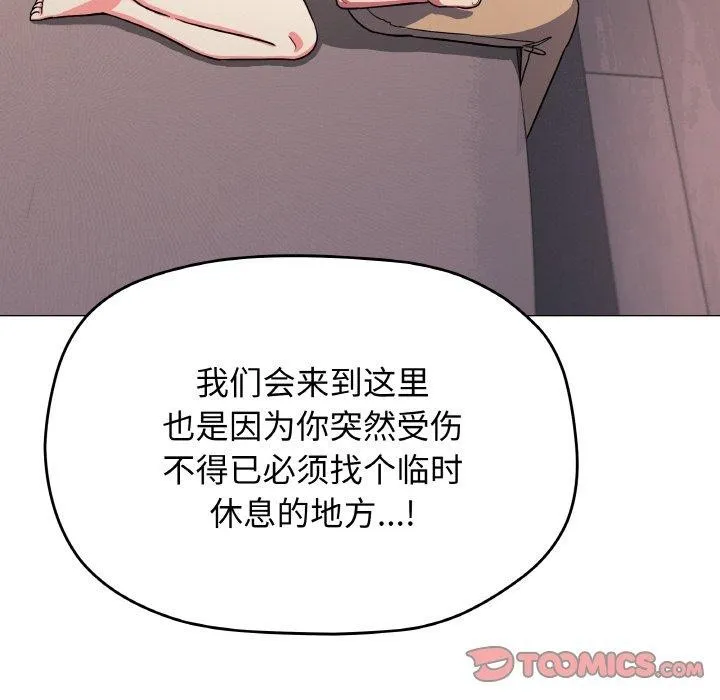 缺德邻居难相处 - 第25話 - page 185