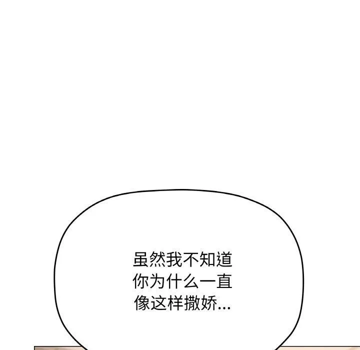 缺德邻居难相处 - 第25話 - page 186