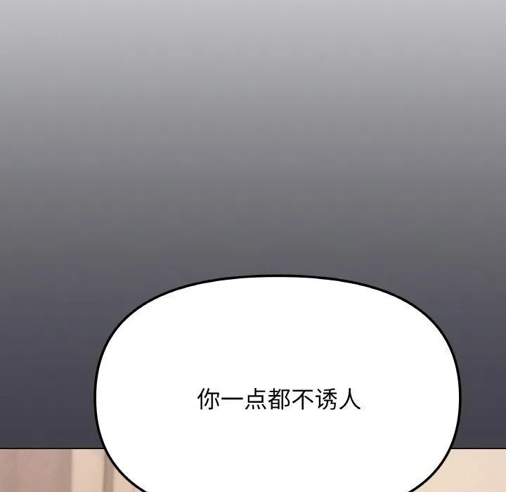 缺德邻居难相处 - 第25話 - page 189