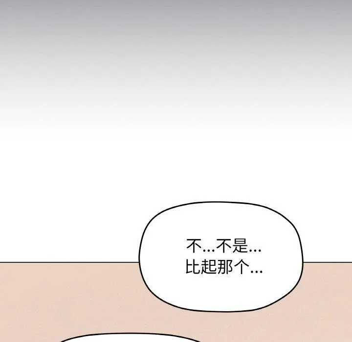 缺德邻居难相处 - 第25話 - page 193