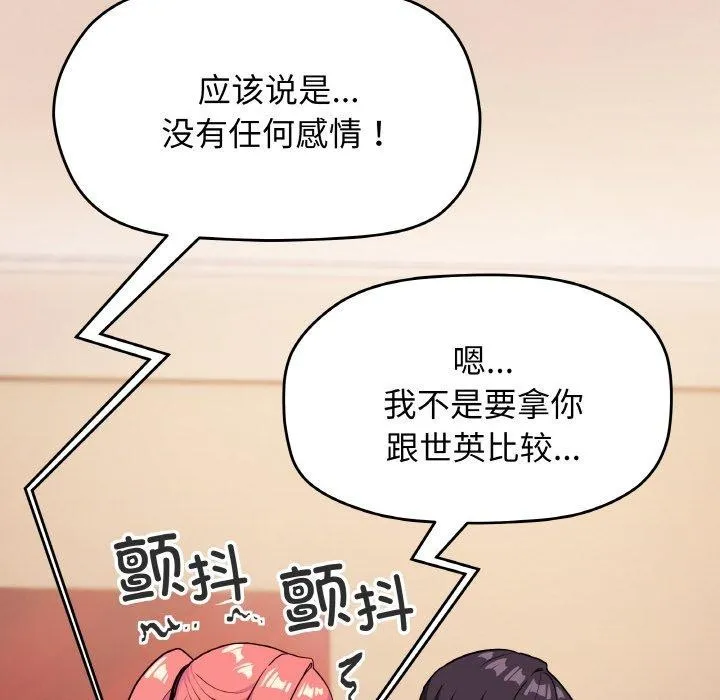 缺德邻居难相处 - 第25話 - page 194