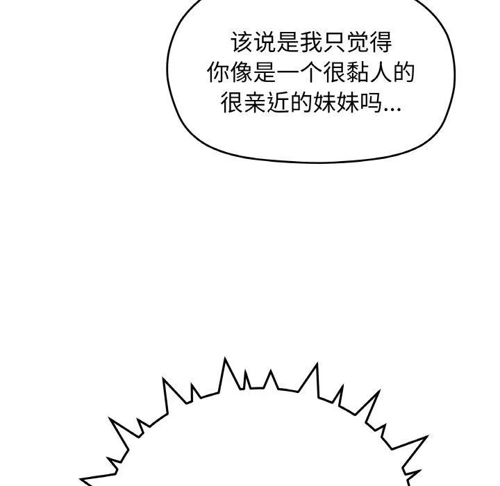 缺德邻居难相处 - 第25話 - page 196