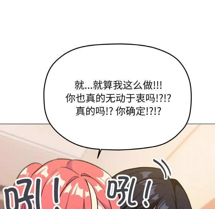 缺德邻居难相处 - 第25話 - page 199