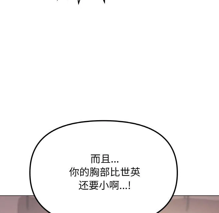 缺德邻居难相处 - 第25話 - page 202
