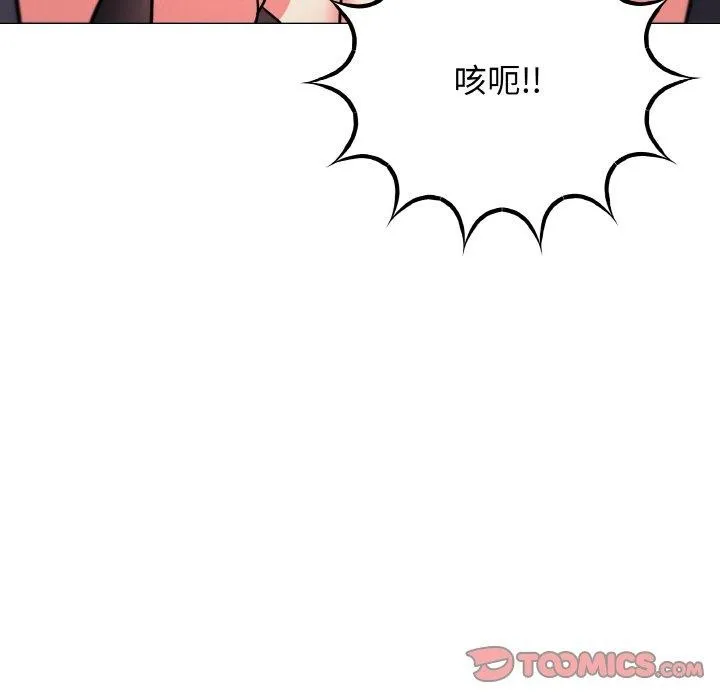 缺德邻居难相处 - 第25話 - page 205