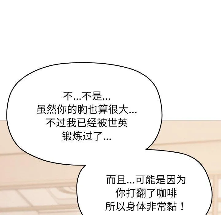 缺德邻居难相处 - 第25話 - page 206