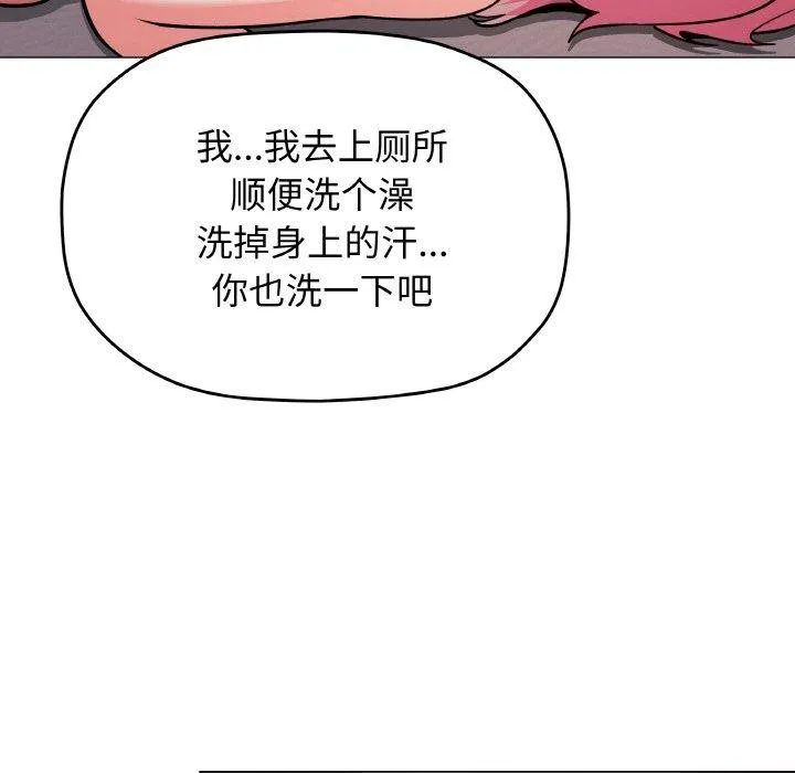 缺德邻居难相处 - 第25話 - page 209
