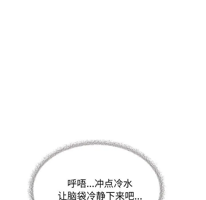 缺德邻居难相处 - 第25話 - page 212