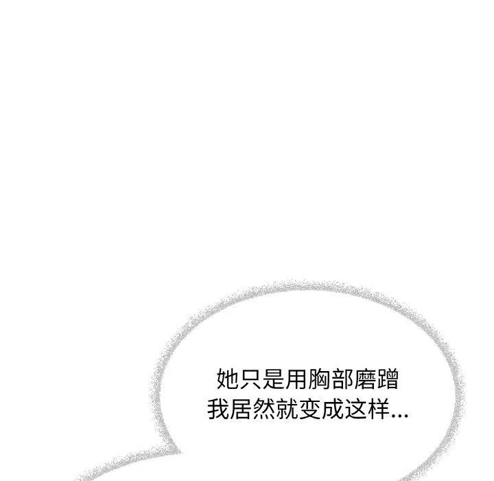 缺德邻居难相处 - 第25話 - page 221