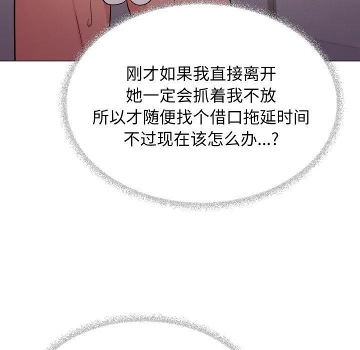 缺德邻居难相处 - 第25話 - page 224