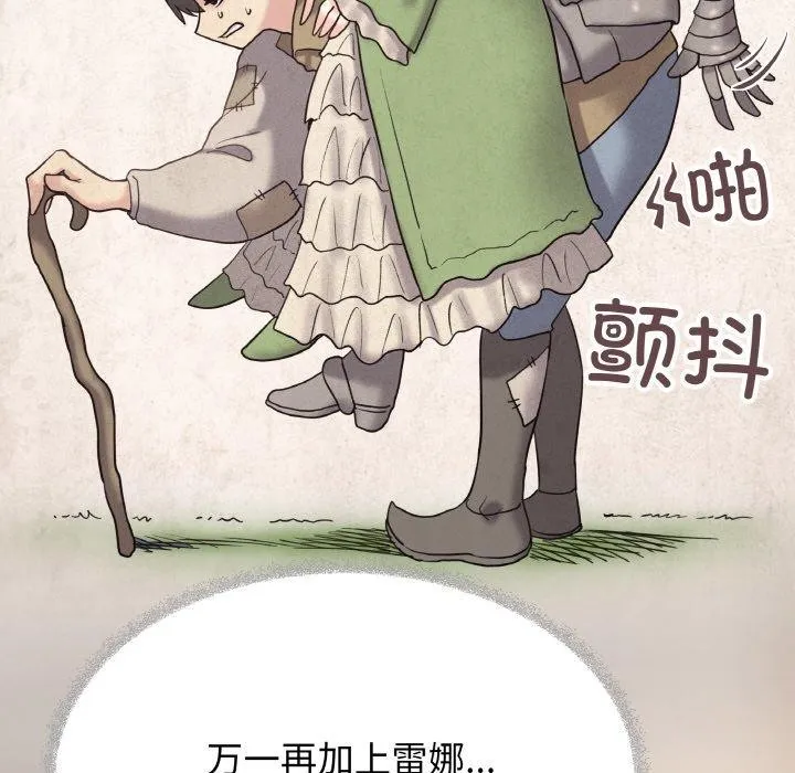 缺德邻居难相处 - 第25話 - page 226