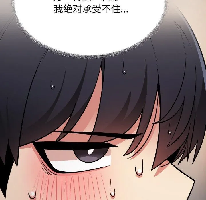 缺德邻居难相处 - 第25話 - page 227