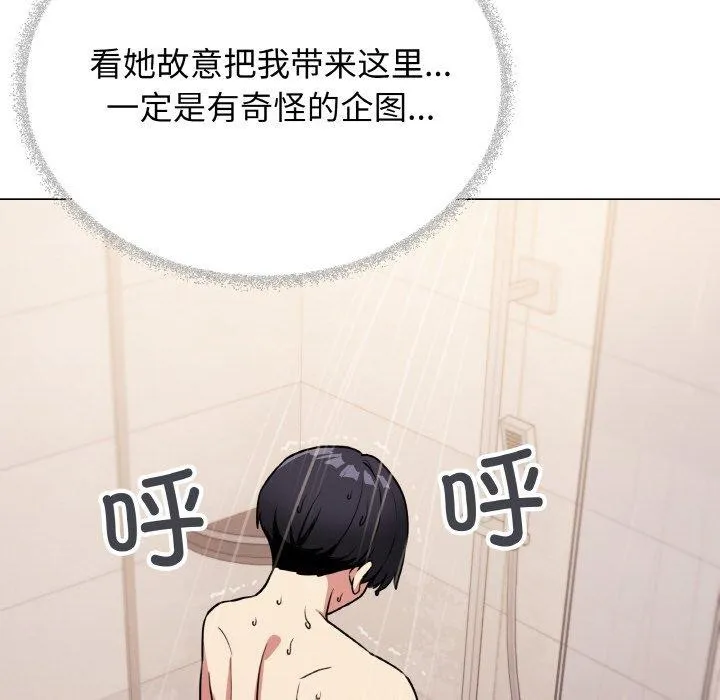 缺德邻居难相处 - 第25話 - page 229