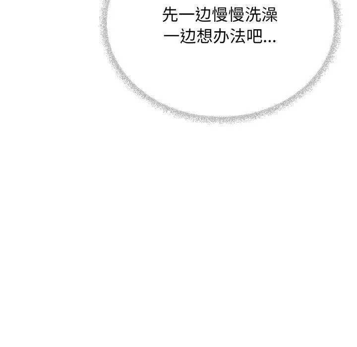 缺德邻居难相处 - 第25話 - page 231