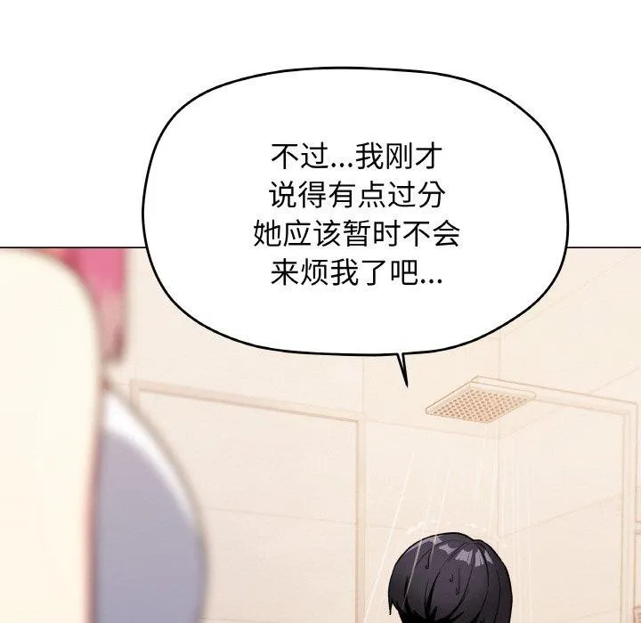 缺德邻居难相处 - 第25話 - page 232