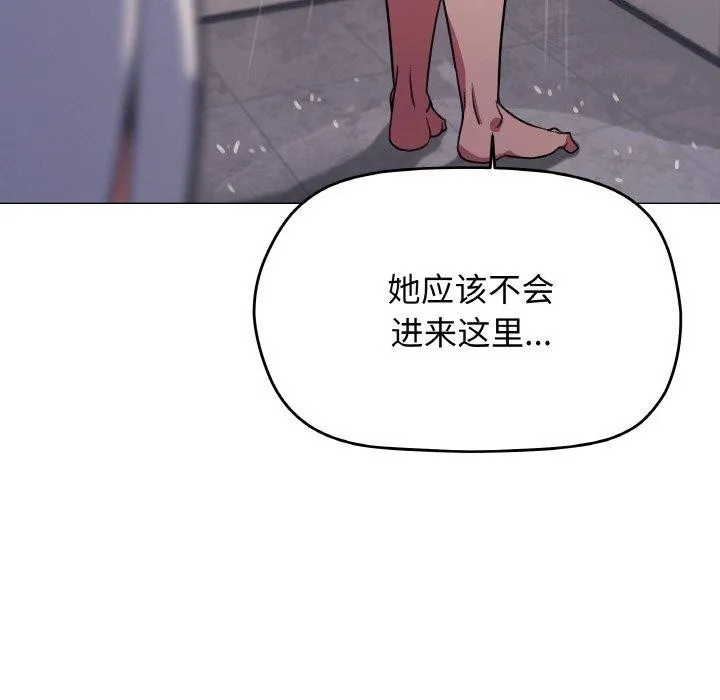 缺德邻居难相处 - 第25話 - page 234