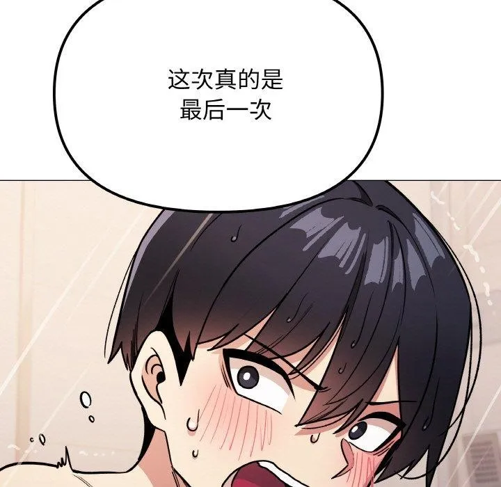 缺德邻居难相处 - 第25話 - page 236