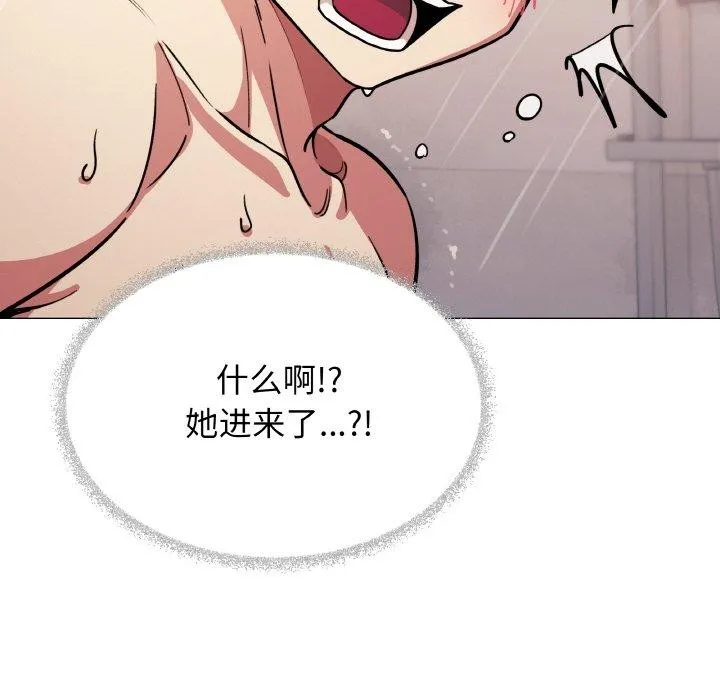 缺德邻居难相处 - 第25話 - page 237