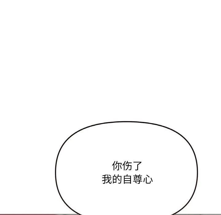 缺德邻居难相处 - 第25話 - page 238
