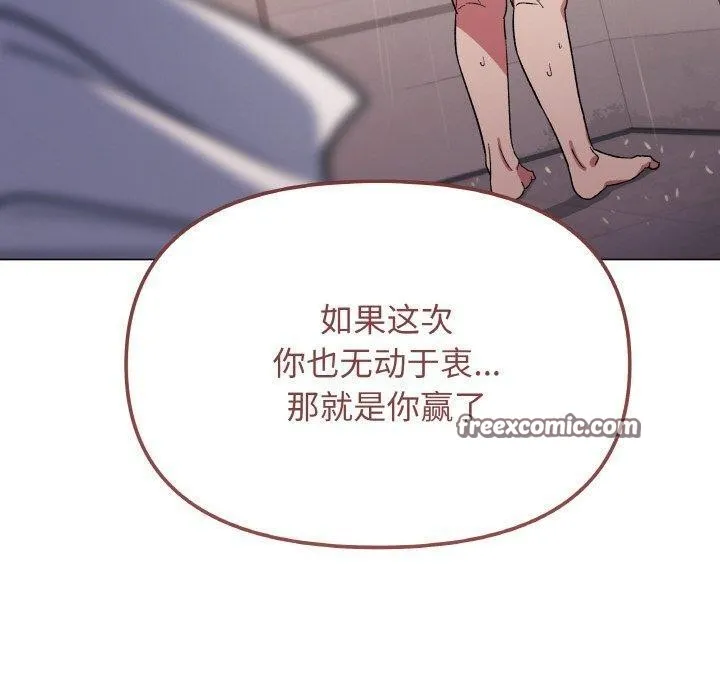 缺德邻居难相处 - 第25話 - page 240