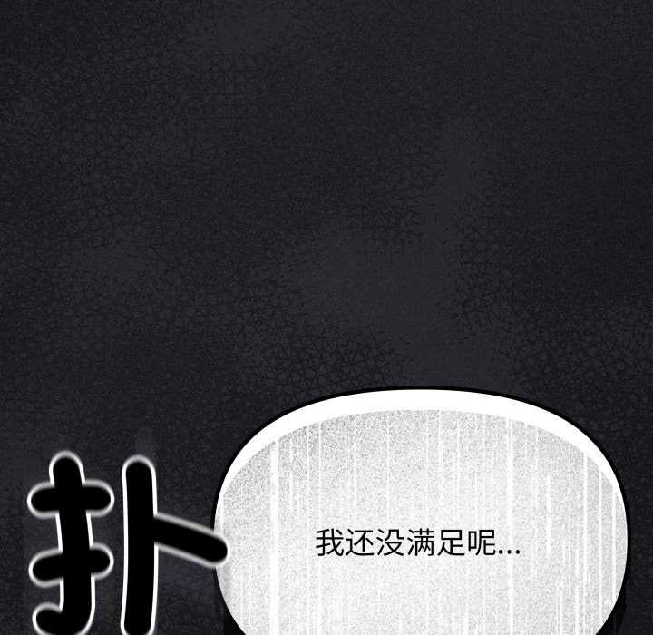 缺德邻居难相处 - 第60話 - page 6