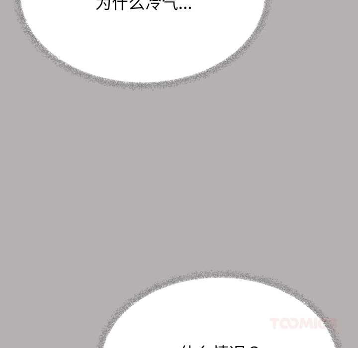 缺德邻居难相处 - 第60話 - page 40