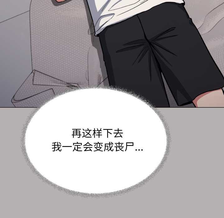 缺德邻居难相处 - 第60話 - page 50