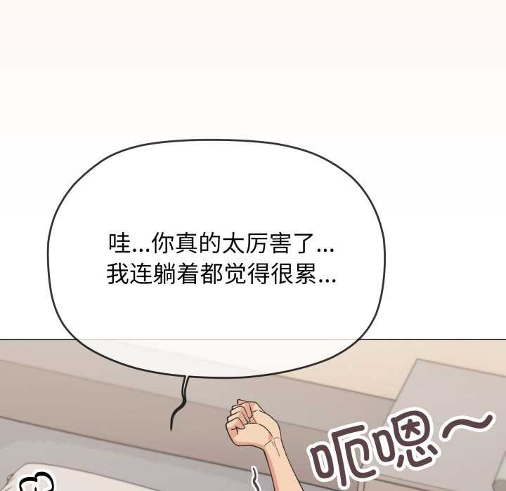 缺德邻居难相处 - 第60話 - page 84