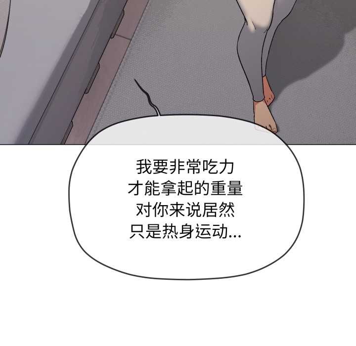 缺德邻居难相处 - 第60話 - page 86