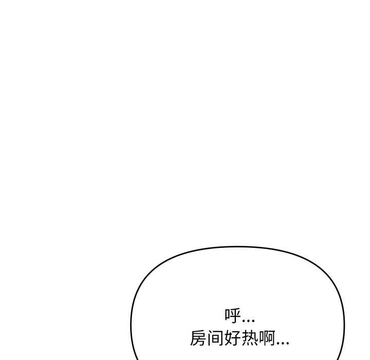 缺德邻居难相处 - 第60話 - page 90
