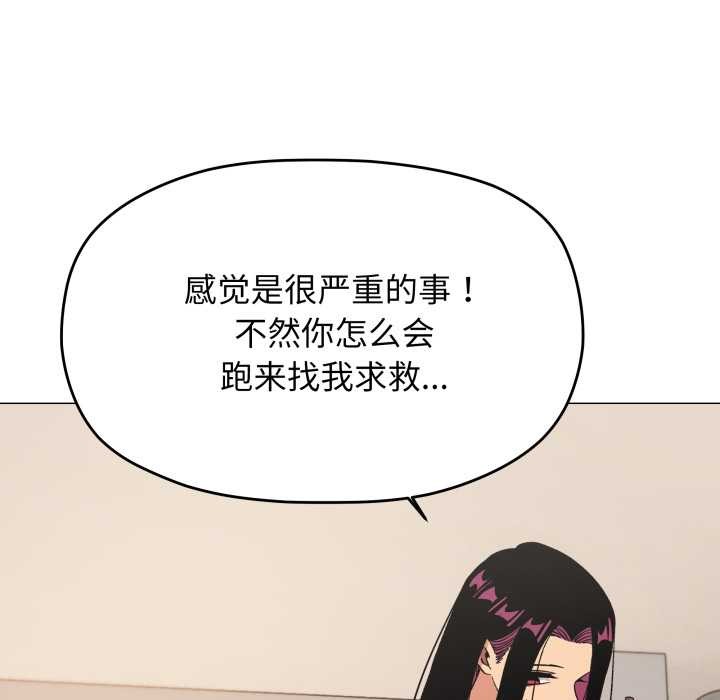 缺德邻居难相处 - 第60話 - page 99