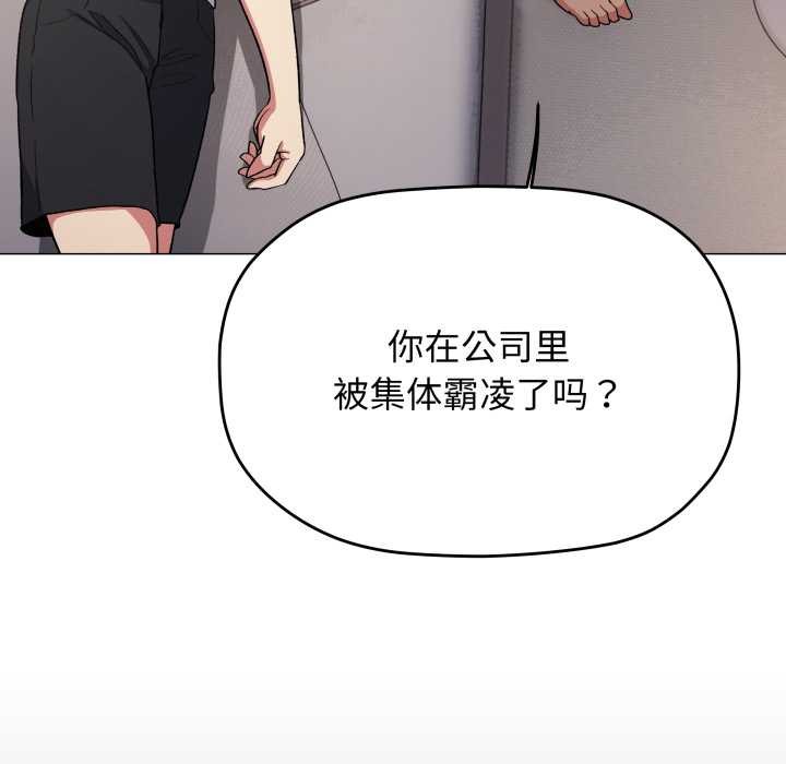 缺德邻居难相处 - 第60話 - page 101