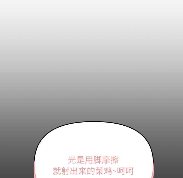 缺德邻居难相处 - 第60話 - page 102
