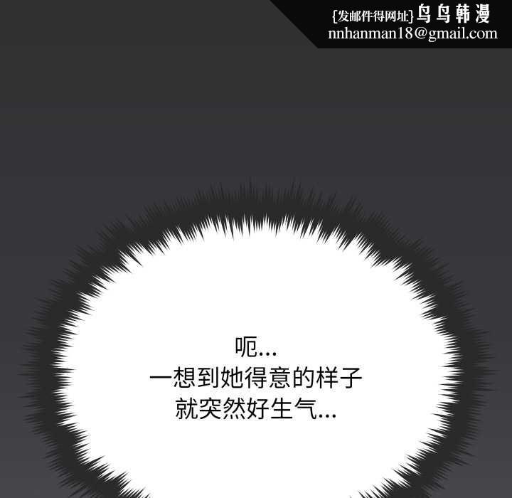缺德邻居难相处 - 第60話 - page 106