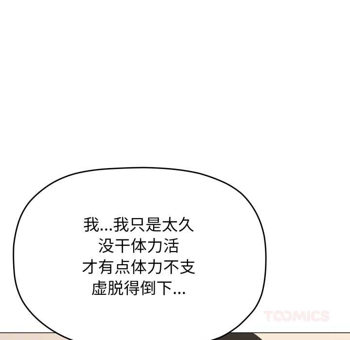 缺德邻居难相处 - 第60話 - page 112