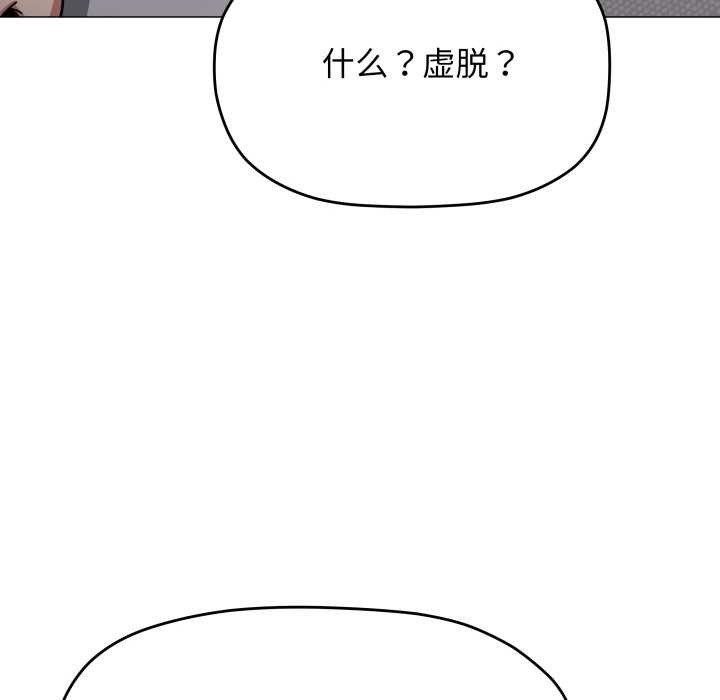 缺德邻居难相处 - 第60話 - page 115