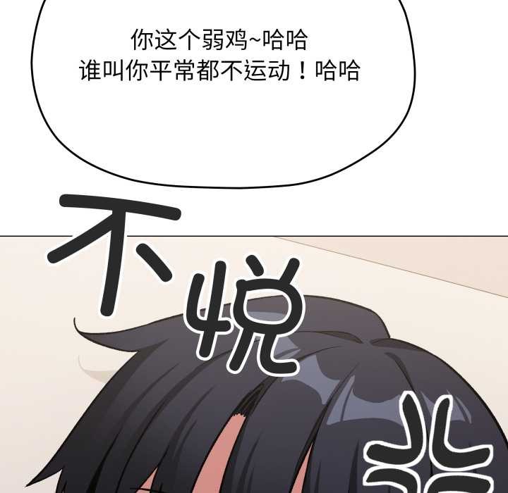 缺德邻居难相处 - 第60話 - page 116