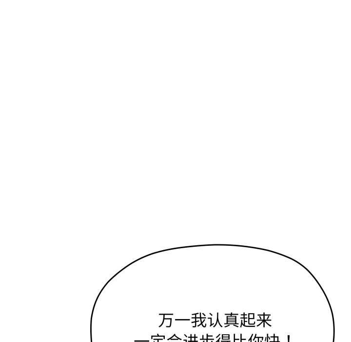 缺德邻居难相处 - 第60話 - page 121