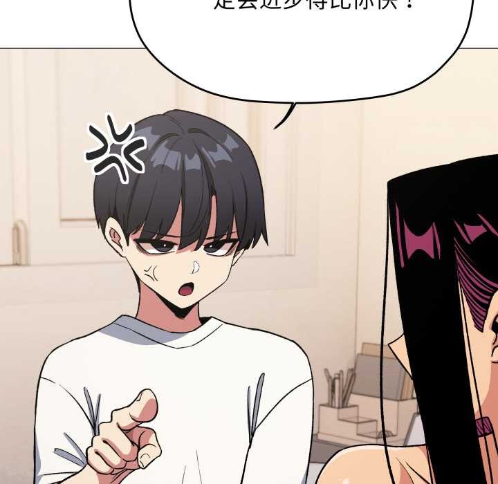 缺德邻居难相处 - 第60話 - page 122