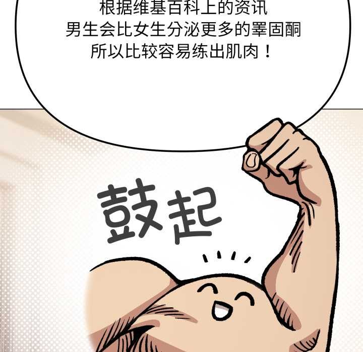 缺德邻居难相处 - 第60話 - page 125