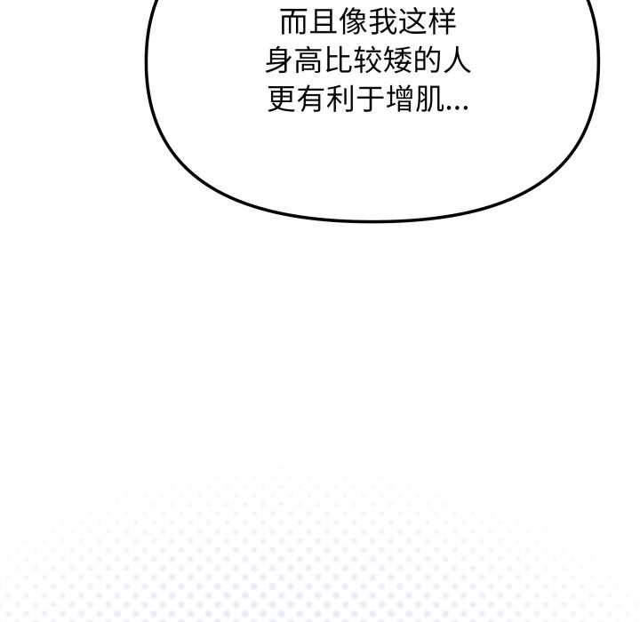 缺德邻居难相处 - 第60話 - page 127