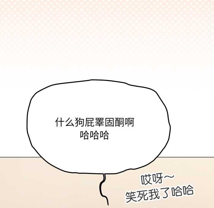 缺德邻居难相处 - 第60話 - page 134