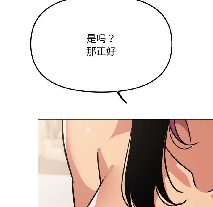 缺德邻居难相处 - 第60話 - page 137