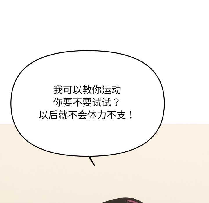 缺德邻居难相处 - 第60話 - page 140
