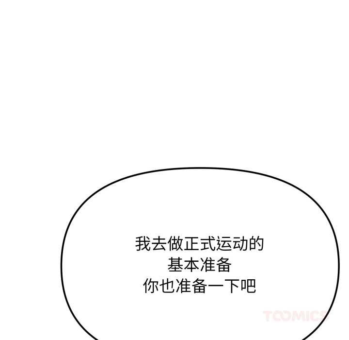 缺德邻居难相处 - 第60話 - page 148