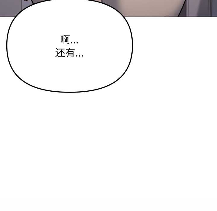 缺德邻居难相处 - 第60話 - page 151