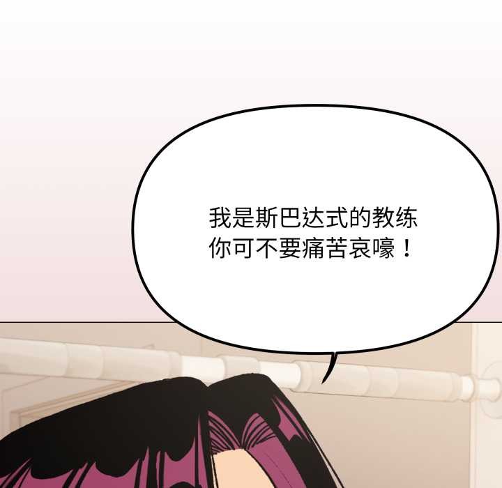 缺德邻居难相处 - 第60話 - page 152