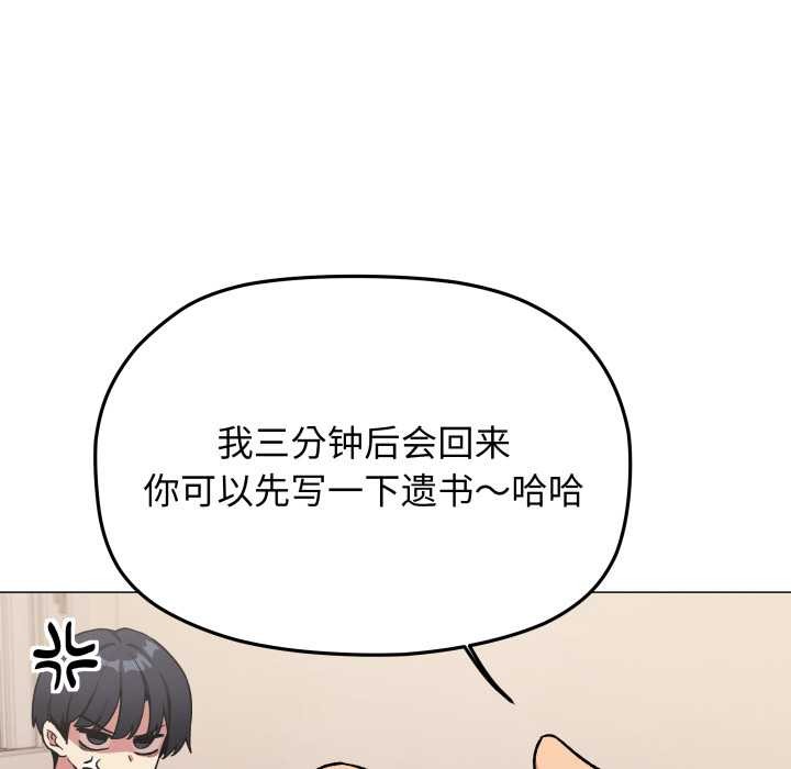 缺德邻居难相处 - 第60話 - page 155