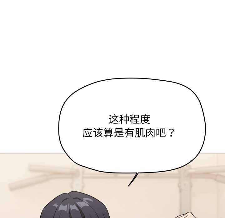 缺德邻居难相处 - 第60話 - page 174