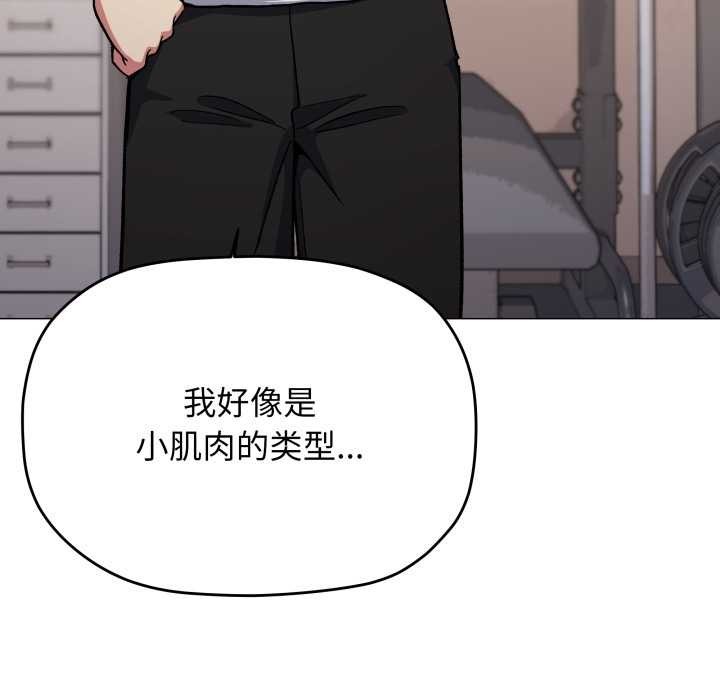 缺德邻居难相处 - 第60話 - page 176
